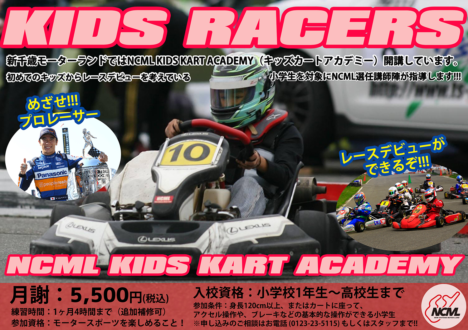 NCML KIDS KART ACADEMY（キッズカートアカデミー） | 新千歳モーターランド